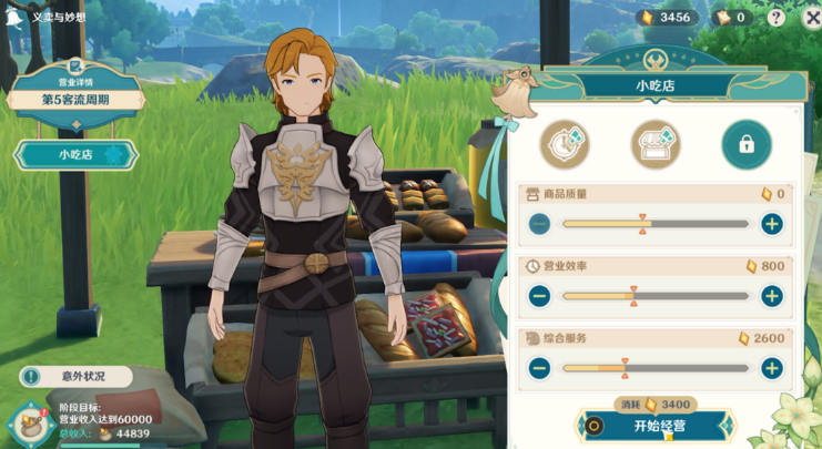 原神杯中遥吟之歌义卖店铺经营全攻略：解锁奖励与高效经营技巧