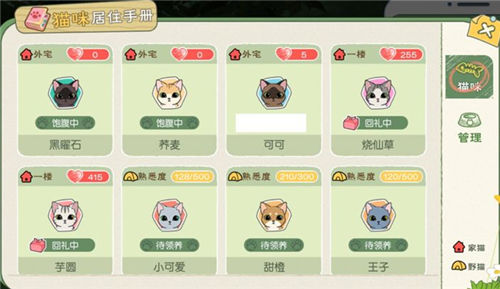 小森生活猫薄荷有什么用和怎么得