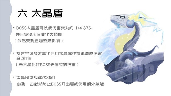 宝可梦朱紫太晶团体战心得分享