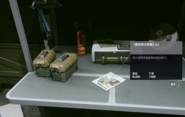 星空新亚特兰蒂斯01获取指南：天仓美食家生产中心步骤详解