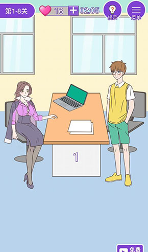 周日你有空吗第8关通关指南