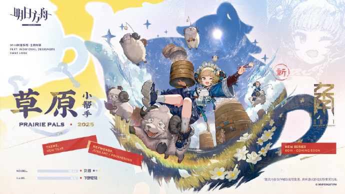 明日方舟新年皮肤的奇妙之旅：暖意融融，故事连连
