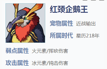 我的起源红颈企鹅王怎么样？值得培养吗？