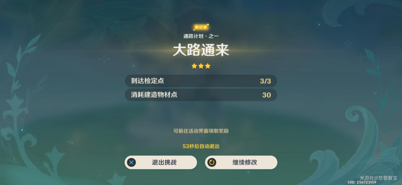 原神通路计划之一怎么过？超省钱攻略分享