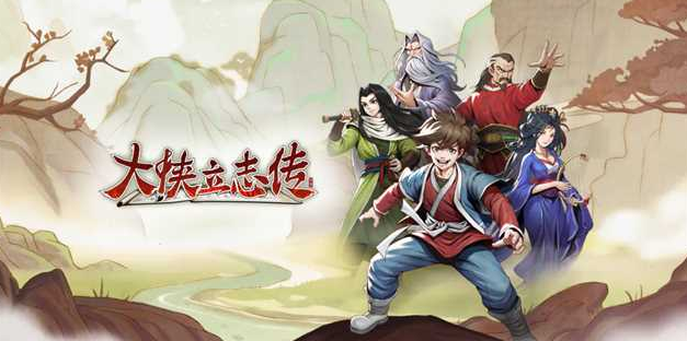 大侠立志传钱浪成就全攻略：如何高效解锁233银元宝