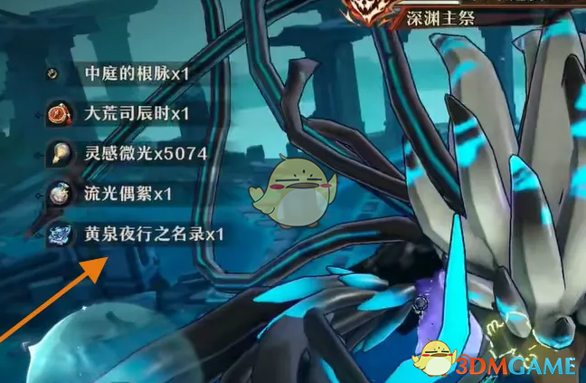 无尽梦回黄泉夜行之名录获取指南