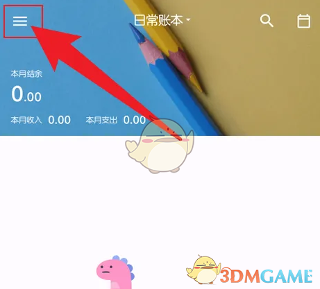 小星记账密钥激活全攻略