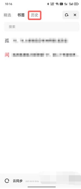 如何查看夸克浏览器的历史浏览记录
