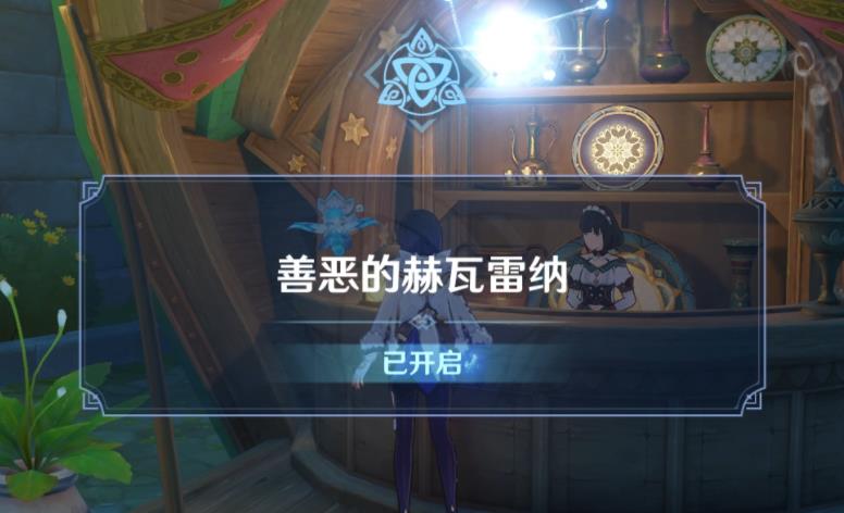 原神善恶的赫瓦雷纳花神书任务完整攻略：从锋刃林泽到熄灭异象的全流程解析