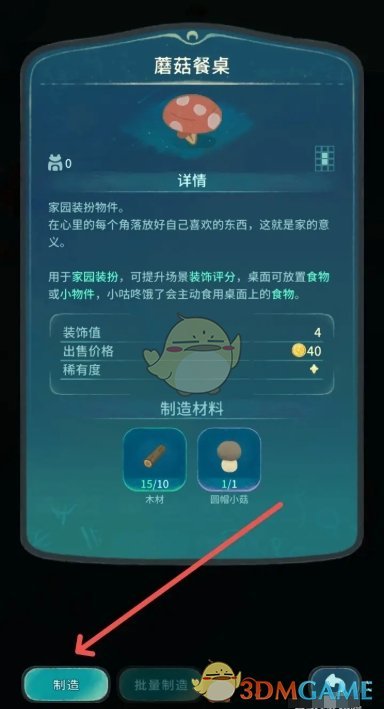 晚安森林蘑菇餐桌的制作全攻略