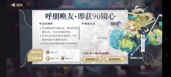 山海镜花开服兑换码汇总及使用心得