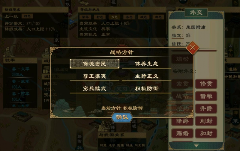 大周列国志附庸战略方针怎么选