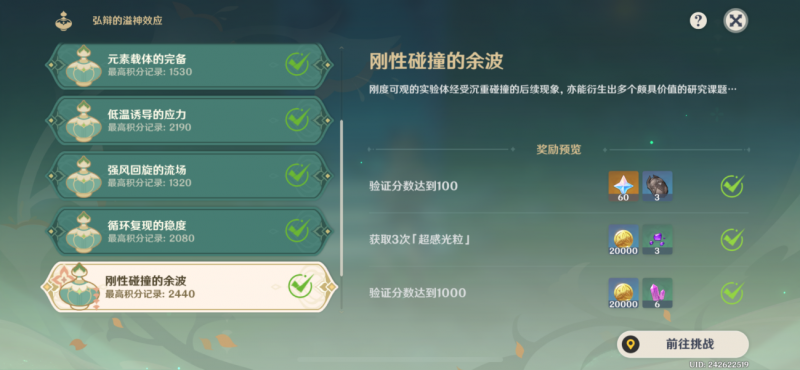 原神弘辩第六天通关攻略：刚性碰撞余波技巧分享