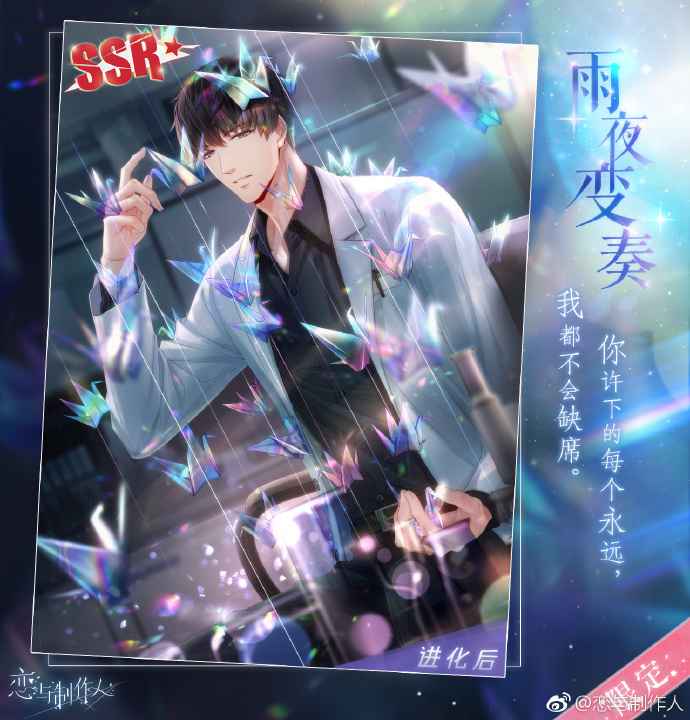 恋与制作人许墨雨夜变奏SSR卡详解：获取方式与活动福利