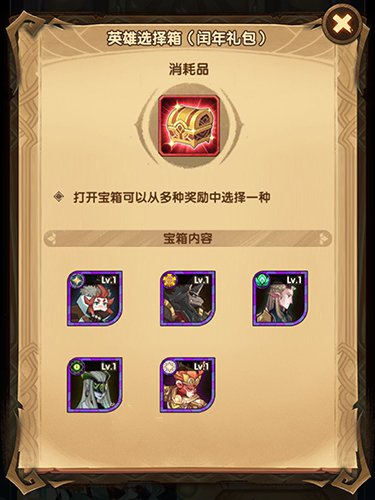 剑与远征闰年礼包英雄怎么选？综合分析推荐与选择思路