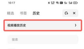 如何查看夸克浏览器的历史浏览记录