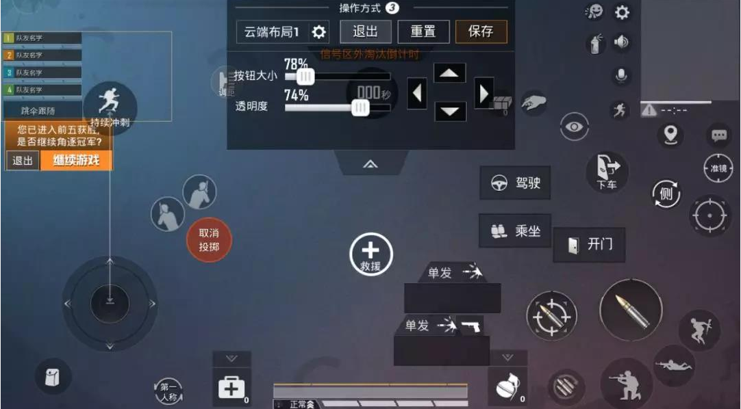 和平精英大神二指键位设置