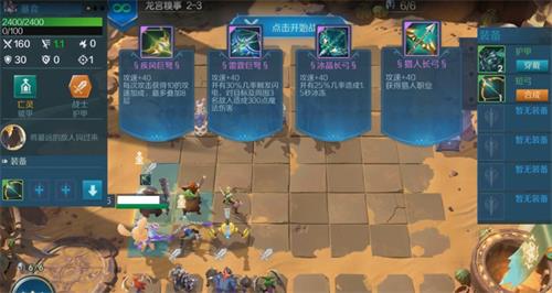 战歌竞技场冒险模式2-3三星通关攻略：猎人阵容与装备搭配心得