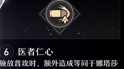 崩坏星穹铁道娜塔莎星魂怎么选：高难本生存与输出的选择策略