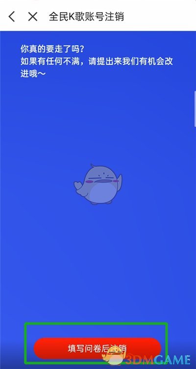 全民k歌账号注销指南：详细步骤与注意事项