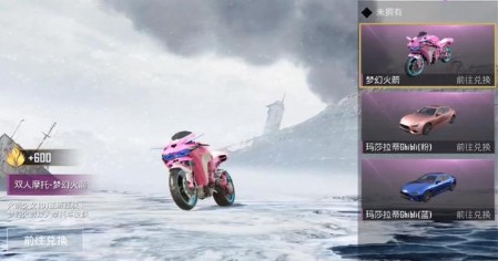 和平精英梦幻火箭摩托的获取途径与兑换解析