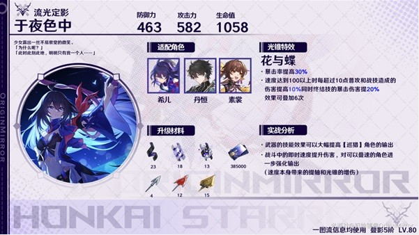 崩坏星穹铁道巡猎光锥搭配心得