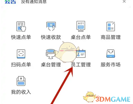 掌上客如云员工授权方法详解