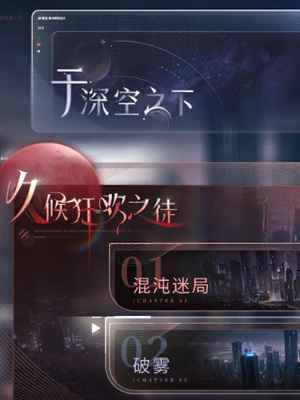 恋与深空2.0版本上线时间及版本内容全面揭秘