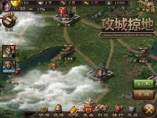 攻城掠地150级前的发展策略与注意事项