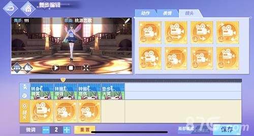 命运歌姬DIY舞步玩法全解析