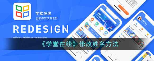 学堂在线改昵称全攻略