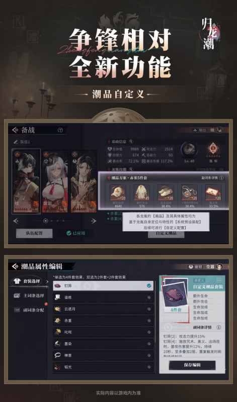 归龙潮「争锋相对」活动玩法全解析：1V1排位与自定义装备新体验