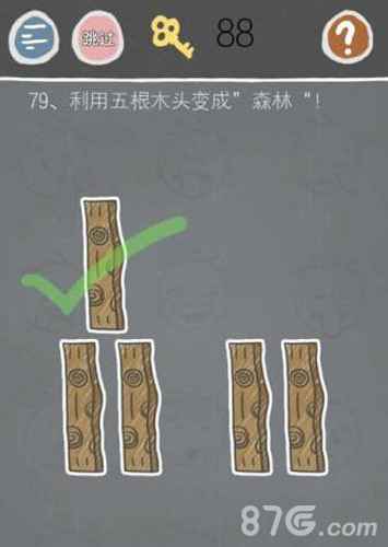 史小坑的烦恼2第79关：五根木头变森林的终极解法