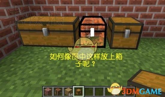 我的世界怎么无间隔摆放箱子-箱子怎么单独放