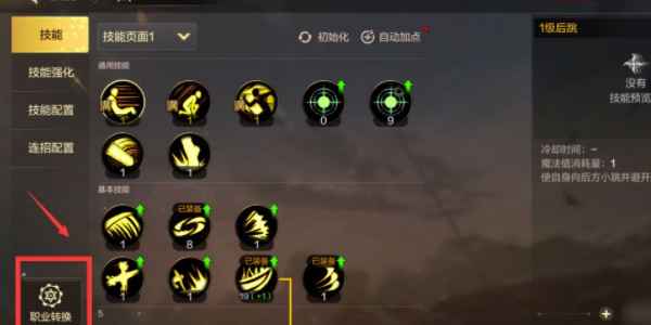 地下城与勇士手游转职全攻略