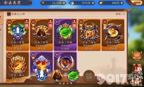 少年三国志2合击兵符使用全攻略:释放技巧、摆放顺序与升级策略