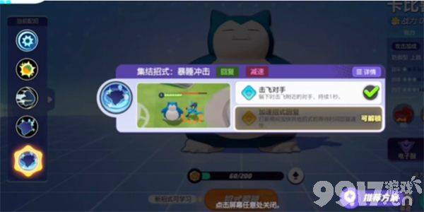 宝可梦大集结不死流卡比兽玩法全解析