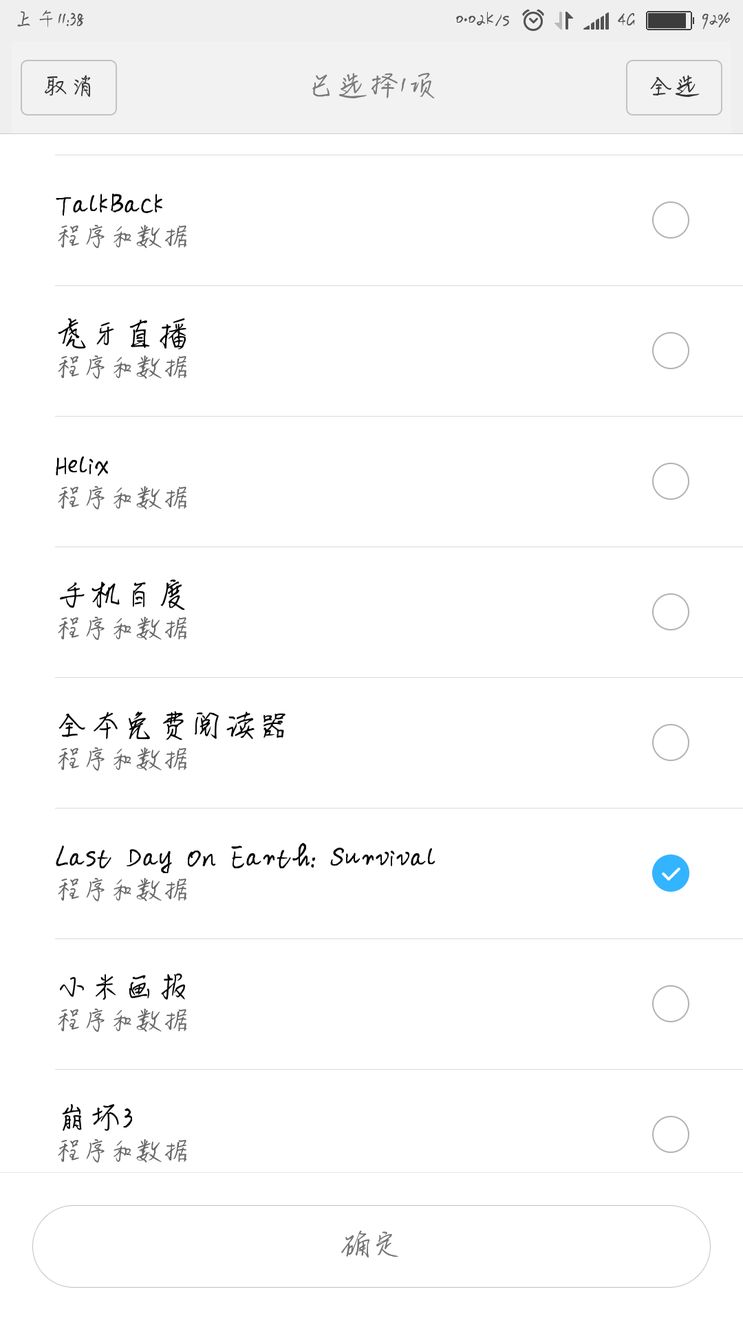 地球末日备份存档全攻略:手机数据备份详细步骤与注意事项