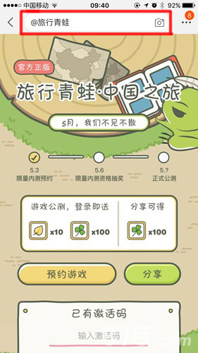 旅行青蛙中国之旅激活码获取全攻略