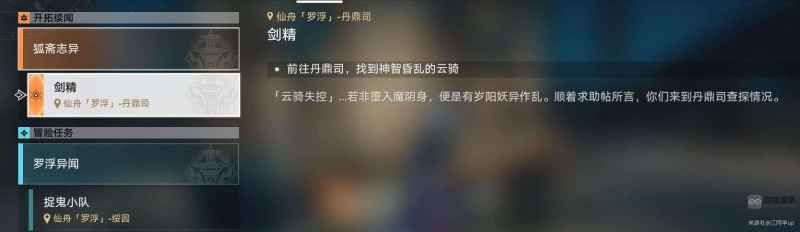 崩坏星穹铁道剑精任务全流程解析