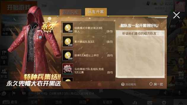 和平精英红皮衣获取攻略：4种方法助你轻松拿下