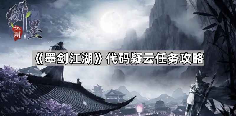 宛州城代码疑云任务攻略：如何贿赂李大白获取奖励坐标完成通关