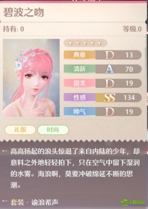 无限暖暖谕浪希声套装图鉴