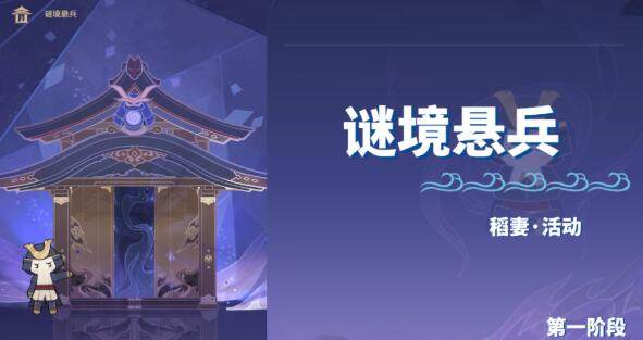 原神阴阳寮与大将恒遵道攻略详解