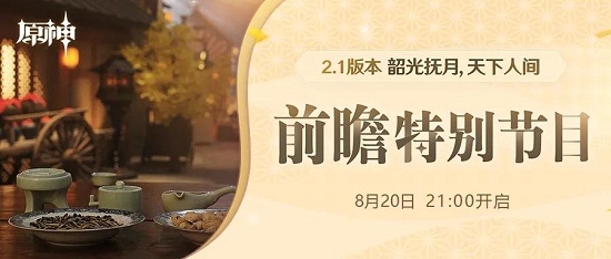 原神2.1版本前瞻直播兑换码全记录