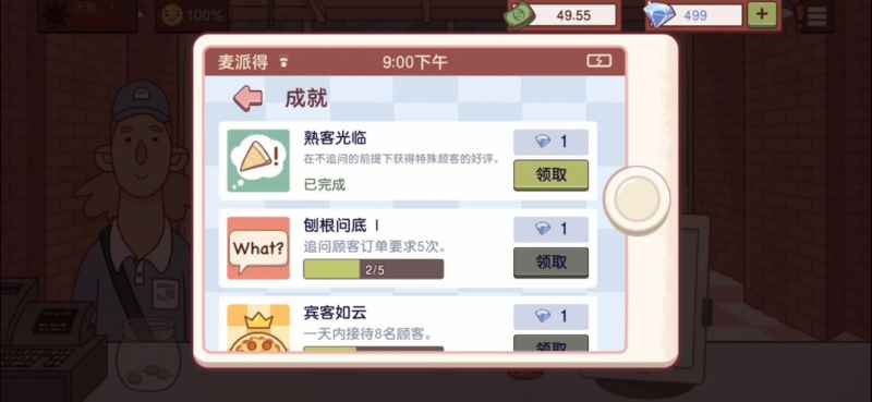 可口的披萨无广告刷钻石全攻略