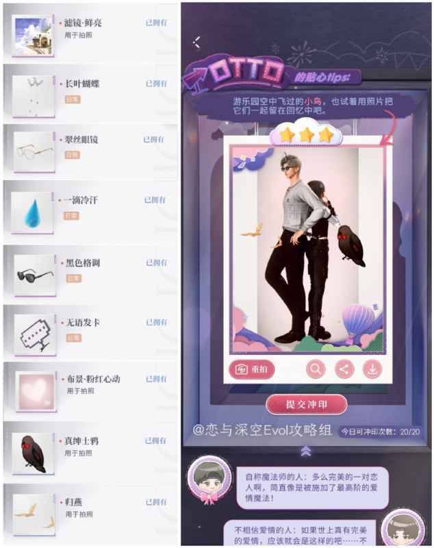恋与深空不眠绮想第六天三星搭配心得：捕捉游乐园飞鸟的完美回忆