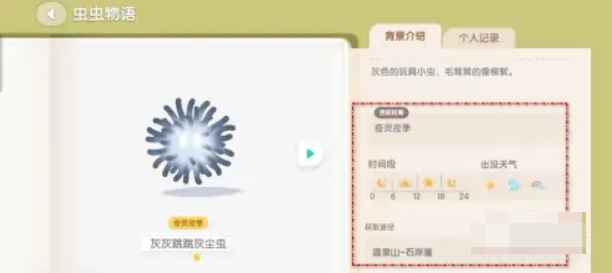 心动小镇灰灰跳跳灰尘虫获取攻略：奇灵夜季温泉山石岸崖捕捉方法