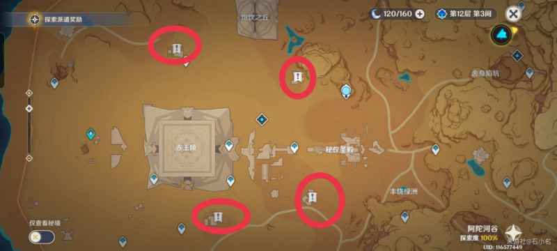 原神四地之王隐藏成就攻略：图文详解与完成步骤