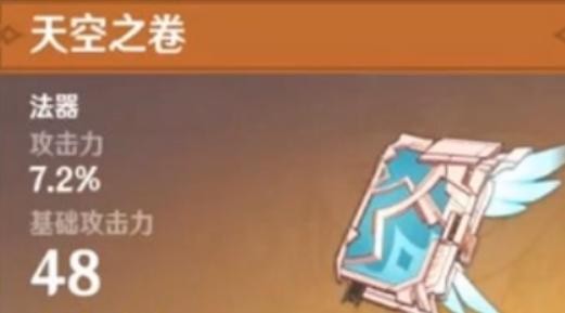 原神伊法武器选择攻略：碧落之珑、不灭月华、天空之卷怎么选？